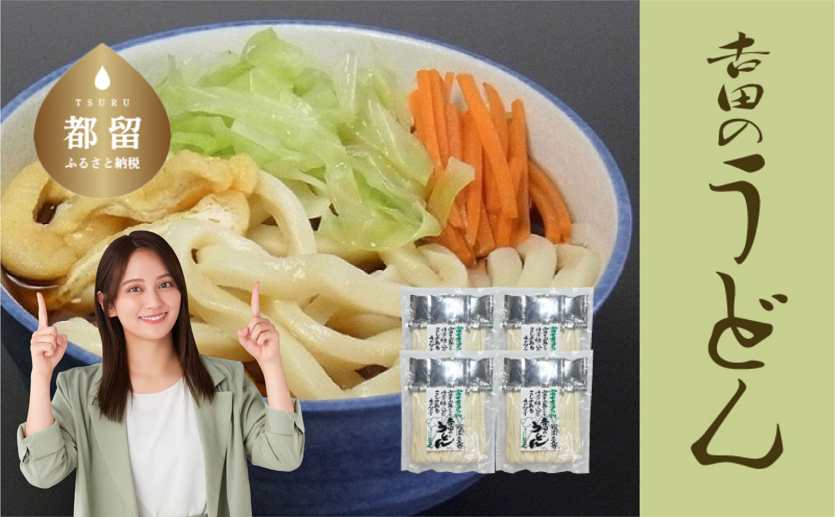 吉田のうどん　3人前平袋 ×4パック(3人前×4パック） 3人前×4パック