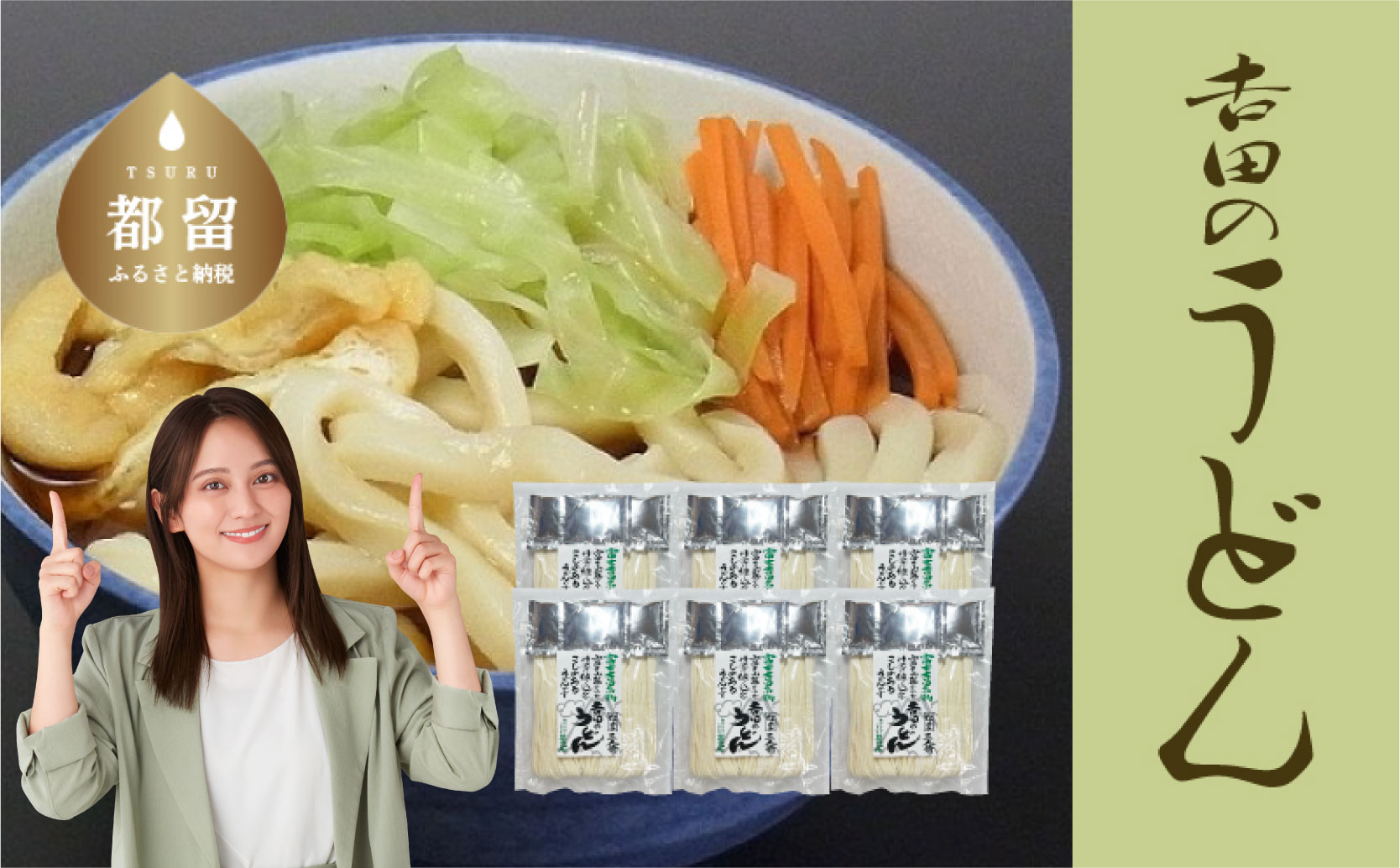 吉田のうどん　3人前平袋 ×6パック(3人前×6パック） 3人前×6パック