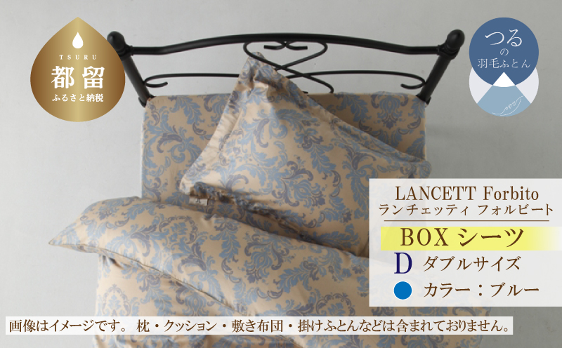 LANCETTIランチェッティForbitoフォルビート BOXシーツ【D(ダブル)サイズ】【ブルー】【日本製】 BOXシーツ ブルー ダブル