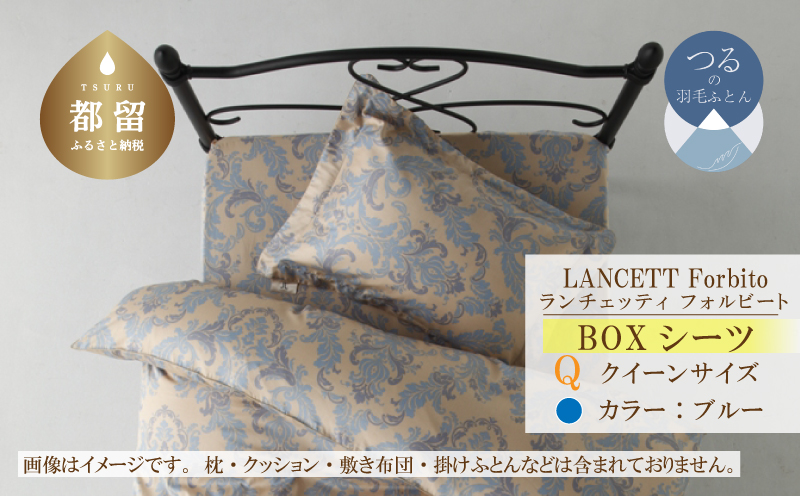 LANCETTIランチェッティForbitoフォルビート BOXシーツ【Q(クイーン)サイズ】【ブルー】【日本製】 BOXシーツ ブルー クイーン