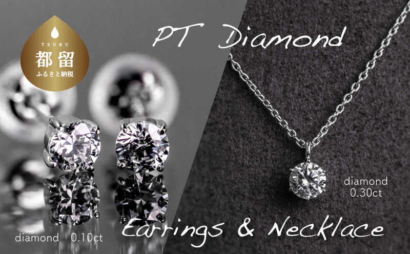 ダイヤモンドネックレス+ピアス2点セット（RP-423-063）ダイヤ ダイヤモンド プラチナ ネックレス ジュエリー アクセサリー ギフト プレゼント 鑑別書付 保証書付 ピアス