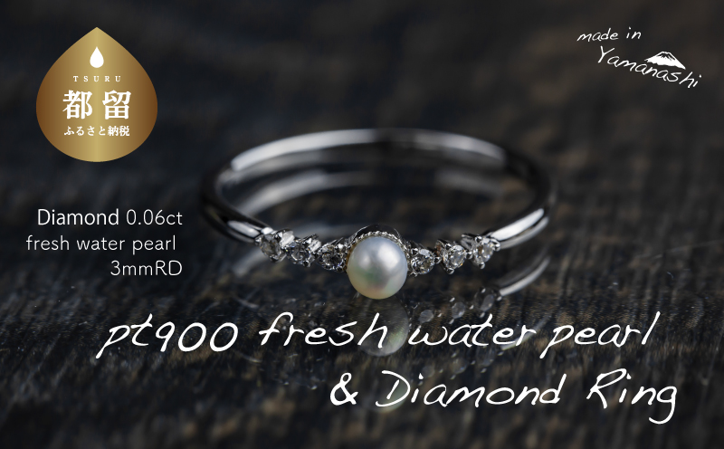 pt900 淡水パール&0.06ctダイヤモンドリング（RP-MR-0586）