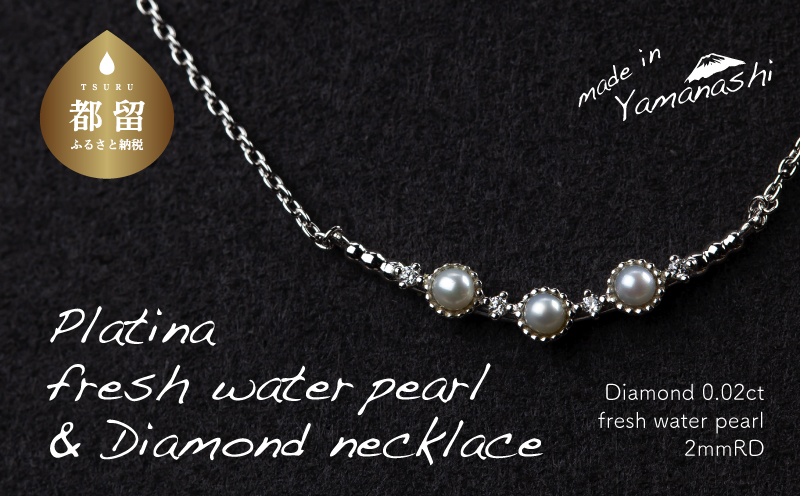 淡水パール&0.02ct ダイヤモンドネックレス（RP-MN-0493）