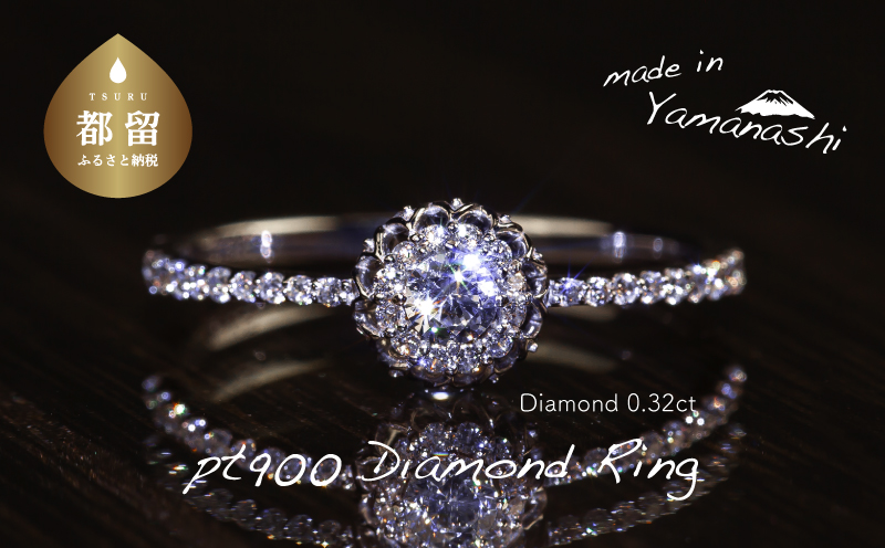 pt900 ダイヤモンドリング　0.32ct（RP_MR-971）