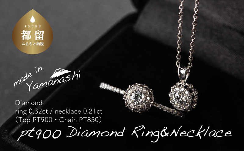 pt900 ダイヤモンドリング0.32ct & ネックレス0.21ct 豪華2点セット （set677-971）