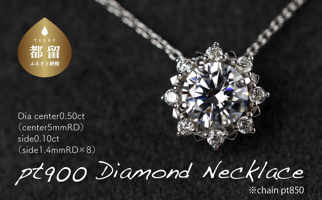 ptダイヤモンドネックレス 0.50ct+0.10ct（RP-MR-770）
