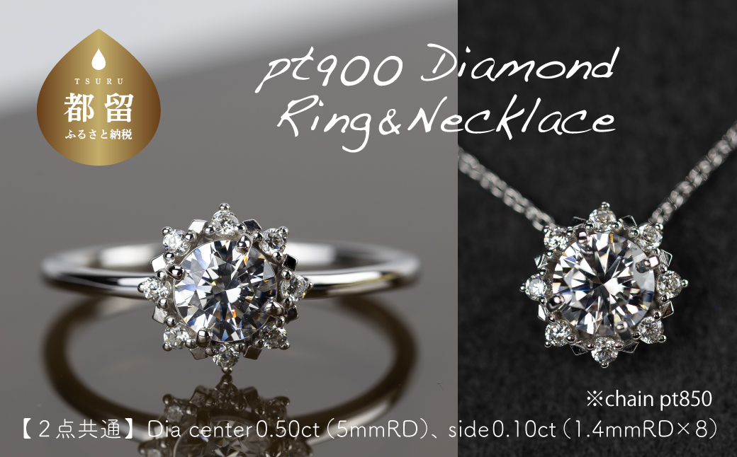 pt900 ダイヤモンドリング  & ダイヤモンドネックレス（RP-MR1202-MN770）