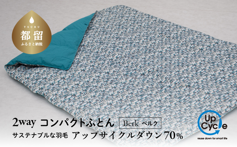 【富士新幸謹製】「サステナブルな羽毛」2WAY コンパクトふとん［ベルク］ アップサイクルダウン　アウトドア　キャンプ　ひざ掛け　車中泊　防災用　非常時　お昼寝