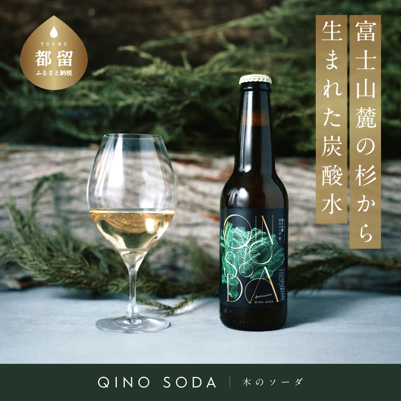 QINO SODA 杉 - 富士山麓 -