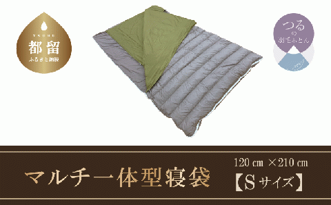 羽毛マルチ一体型寝袋 RE-SLEEP ZooM (Sサイズ120cm×210cm)