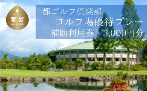 返礼品検索ゴルフプレー券ANAのふるさと納税