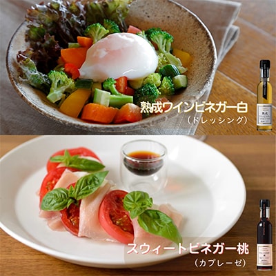 【蔵元直送】プロ御用達!ワインビネガー・バラエティ3本セット～調味料＆飲む酢～世界農業遺産認定地域