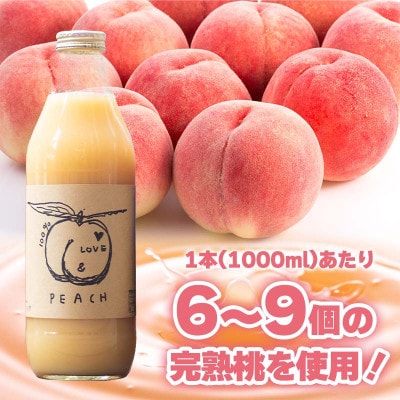 桃ジュース 1000ml 2本 山梨県産桃使用 100%ストレートジュース 無加糖 無濃縮 もも