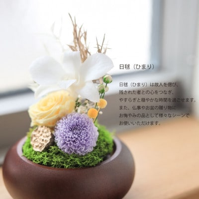 プリザーブドフラワー 仏花 ガラスドーム 「日毬 きいろ」 2個セット