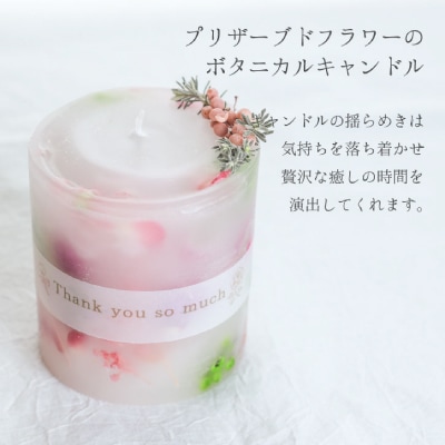 プリザーブドフラワーを使ったボタニカルキャンドルとアレンジのギフトセット。おしゃれなインテリアに