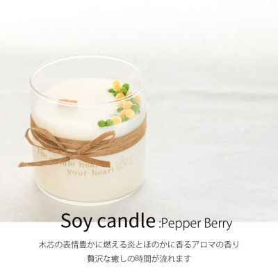 ソイワックスで作った植物由来のボタニカルキャンドル。ベルガモットとレモングラスのアロマキャンドル。【配送不可地域：沖縄県】