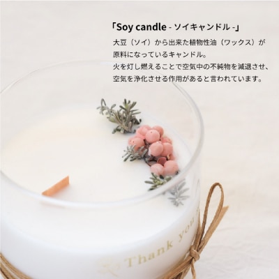 ソイキャンドルとプリザーブドフラワーのギフトセット。ローズ 調のフローラル な香りのアロマキャンドル【配送不可地域：沖縄県】