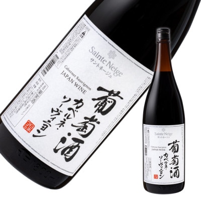 葡萄酒カベルネ・ソーヴィニヨン(一升瓶ワイン)