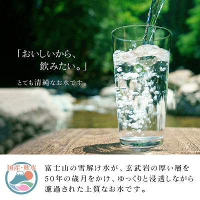 富士山麓四季の水　2L×12本(6本入2箱)ミネラルウォーター　軟水