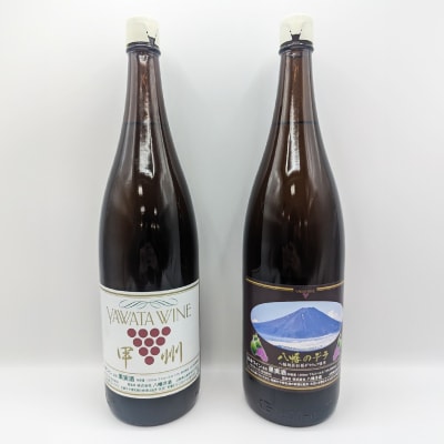 【山梨市産】白ワインセット(3)