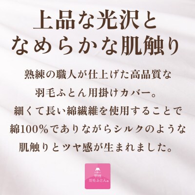 掛け布団カバー(ダブル・白) 日本製 綿100%サテン織 取り付け簡単【甲州羽毛ふとん】