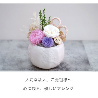 仏花 プリザーブドフラワー 「マリアンヌ」 花瓶付きでお仏壇にそのまま飾れる