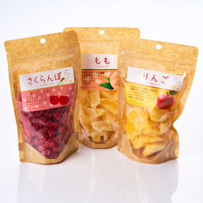 やまなし半生ドライフルーツ食べ比べ3種セット(もも/サクランボ/りんご)485g