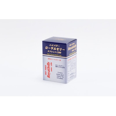 ハイパワーローヤルゼリータブレット1200 130粒