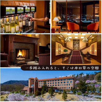 フルーツパーク富士屋ホテルの宿泊で使用できる【宿泊補助券　20,000円分】