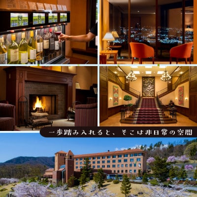 フルーツパーク富士屋ホテルの宿泊で使用できる【宿泊補助券　50,000円分】