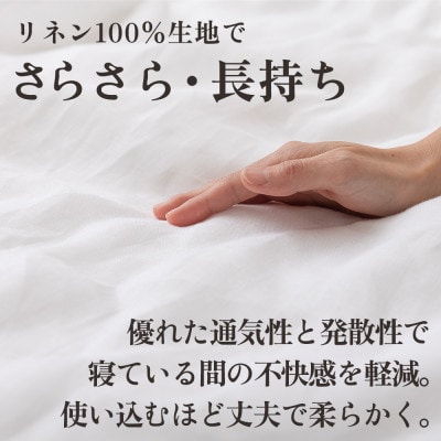 掛け布団カバー フレンチリネンカバーケット(クイーン・白) 麻100% ボタン式【甲州羽毛ふとん】