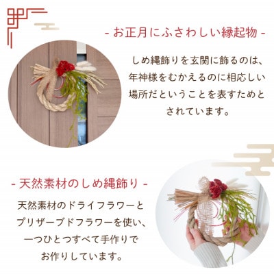 【お正月飾り】ケイトウとヒカゲノカズラのしめ縄アレンジ 天然素材で新年を彩る!玄関やインテリアに