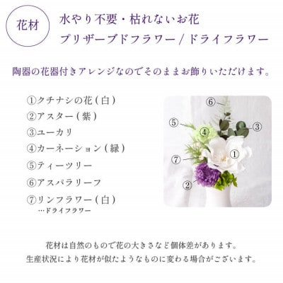 【仏花】プリザーブドフラワー 一対【彩香】陶器の花器付きアレンジメント お供え花 仏壇用に