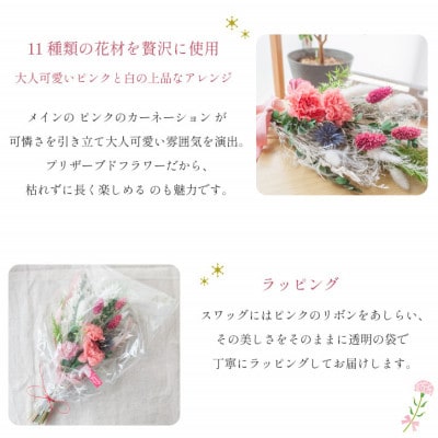 カーネーションスワッグ ピンク プリザーブドフラワー 母の日 壁掛け