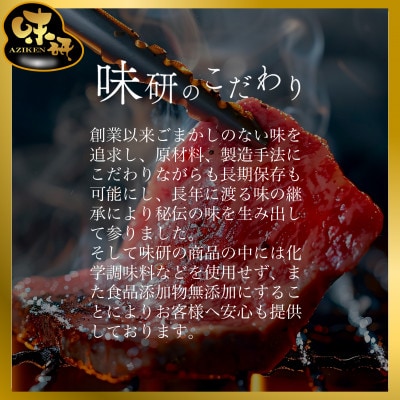 味研 非加熱製法 焼肉の生だれ 12本(1ケース)