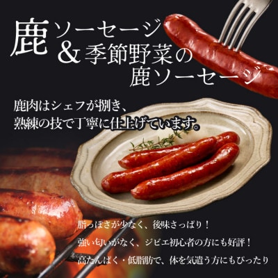 富士山麓の鹿ジビエセット(鹿ソーセージ2種とカンパーニュ)クセが少なくジビエ初心者OK【配送不可地域：離島】