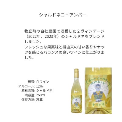 三養醸造 シャルドネコ・アンバー 750ml×1本【配送不可地域：離島】