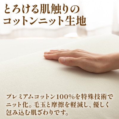 枕カバー プレミアムコットンニット使用 アイボリー 日本製 【甲州羽毛ふとん】