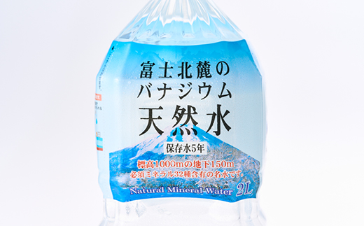 富士麗水ミネラルウォーター(2L 1箱6本入り)