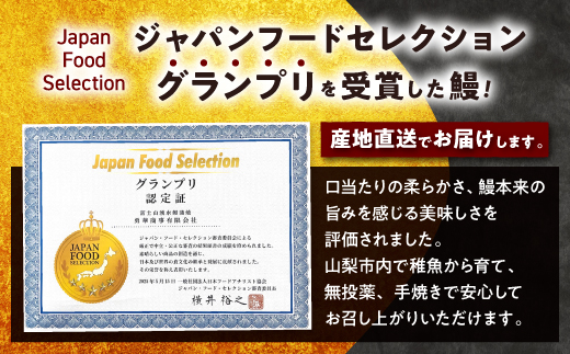 山梨県産富士山脈の地下水うなぎの蒲焼【大尾350g以上】【配送不可地域：離島】