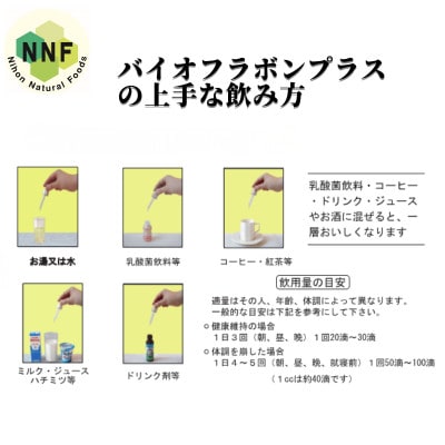 バイオフラボンプラス 100ml