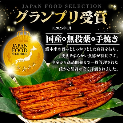 【訳あり】山梨県産富士山脈の地下水うなぎの蒲焼 3尾【配送不可地域：離島】