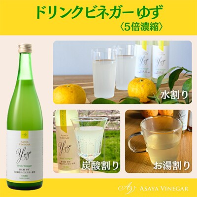 【毎月定期便】飲む酢のイメージを変える!ドリンクビネガー2種(濃縮タイプ)720ml×2本全6回