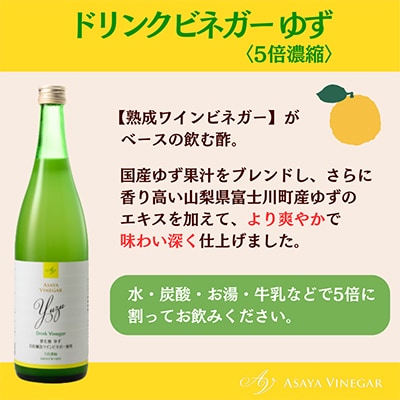 【毎月定期便】飲む酢のイメージを変える!ドリンクビネガーゆず(5倍濃縮)720ml×2本全6回