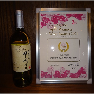 ワイン サントネージュワインが贈る 甲州ワイン 辛口 飲み比べ 2本 セット