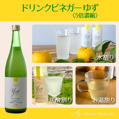お酢のイメージを変える!ドリンクビネガーゆず 2本セット [ 飲むワインビネガー(飲む酢) ]
