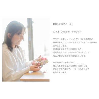 プリザーブドフラワー　春の訪れ(アレンジ)