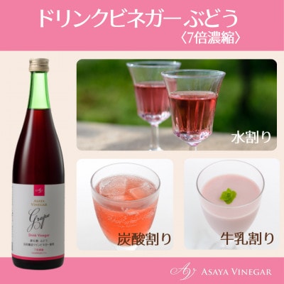 ぶどう酢 2本セットお酢のイメージを変える熟成飲む酢!ドリンクビネガーぶどう (7倍濃縮タイプ)