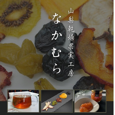 無添加ドライ果実ギフト　小　計35g