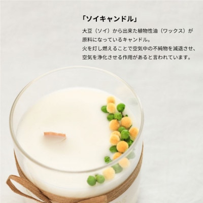 ソイワックスで作った植物由来のボタニカルキャンドル。ベルガモットとレモングラスのアロマキャンドル。【配送不可地域：沖縄県】